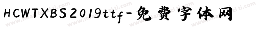 HCWTXBS 2019ttf字体转换